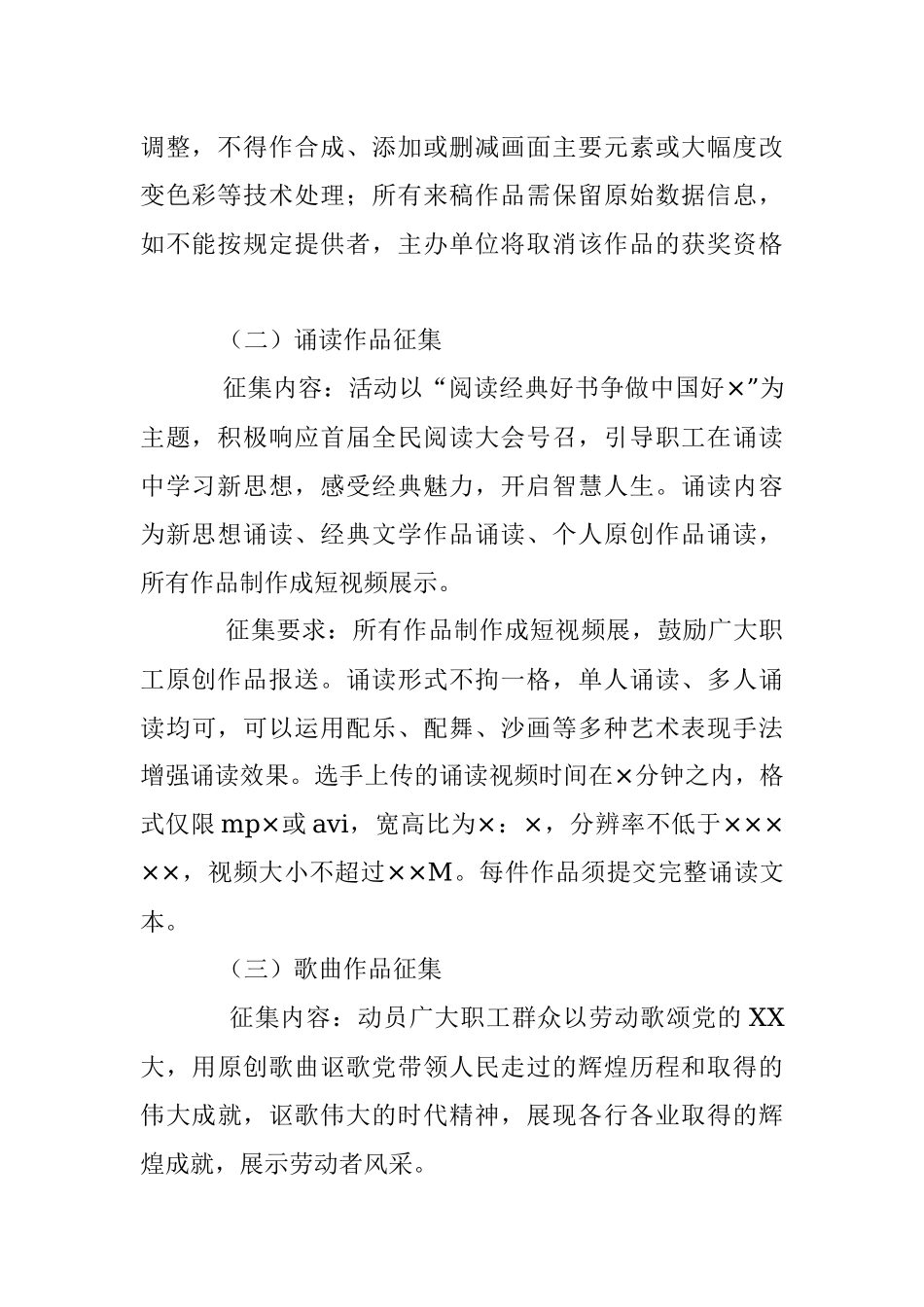2023年“网聚职工正能量争做中国好”优秀作品征集活动方案.docx_第2页