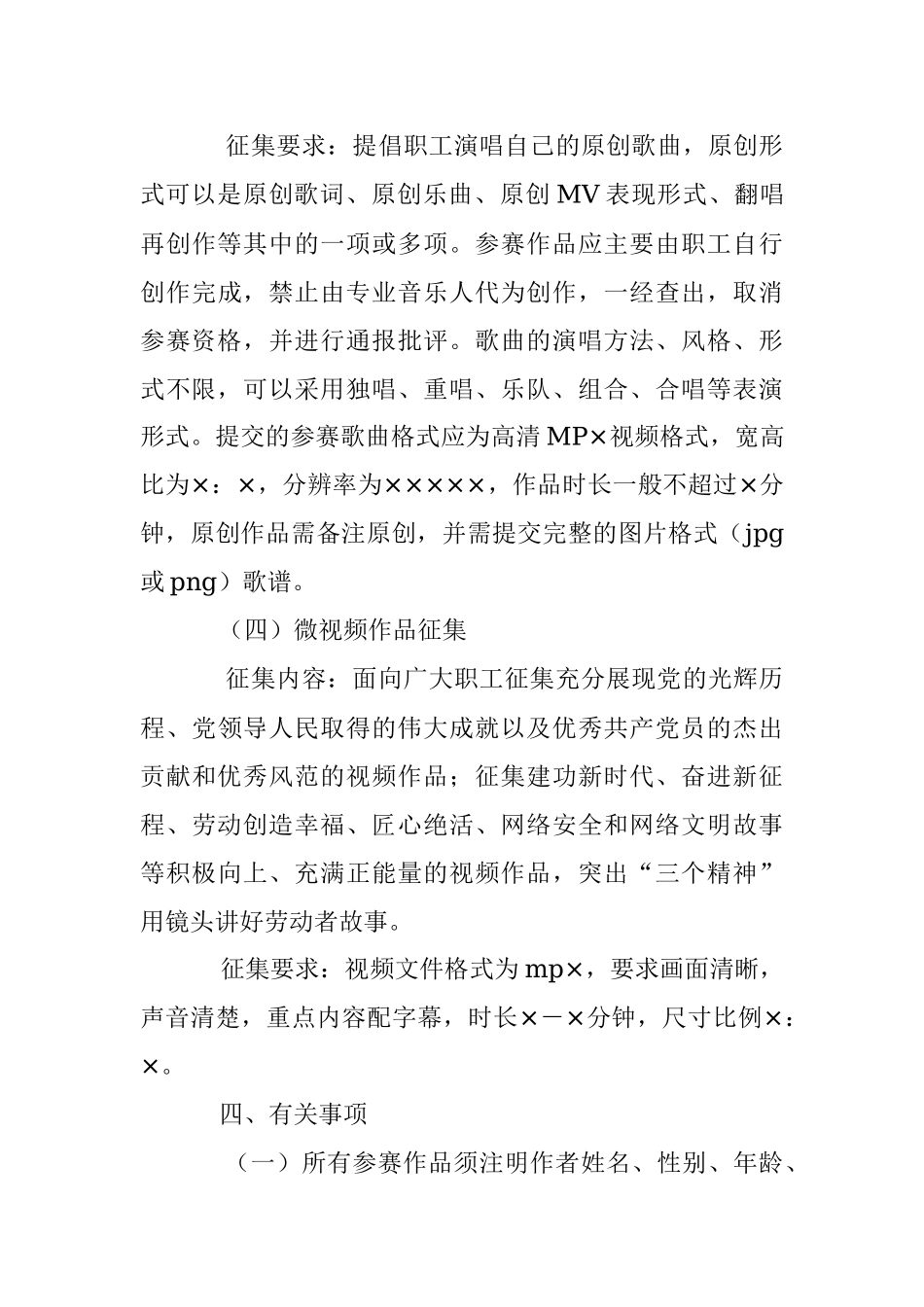 2023年“网聚职工正能量争做中国好”优秀作品征集活动方案.docx_第3页