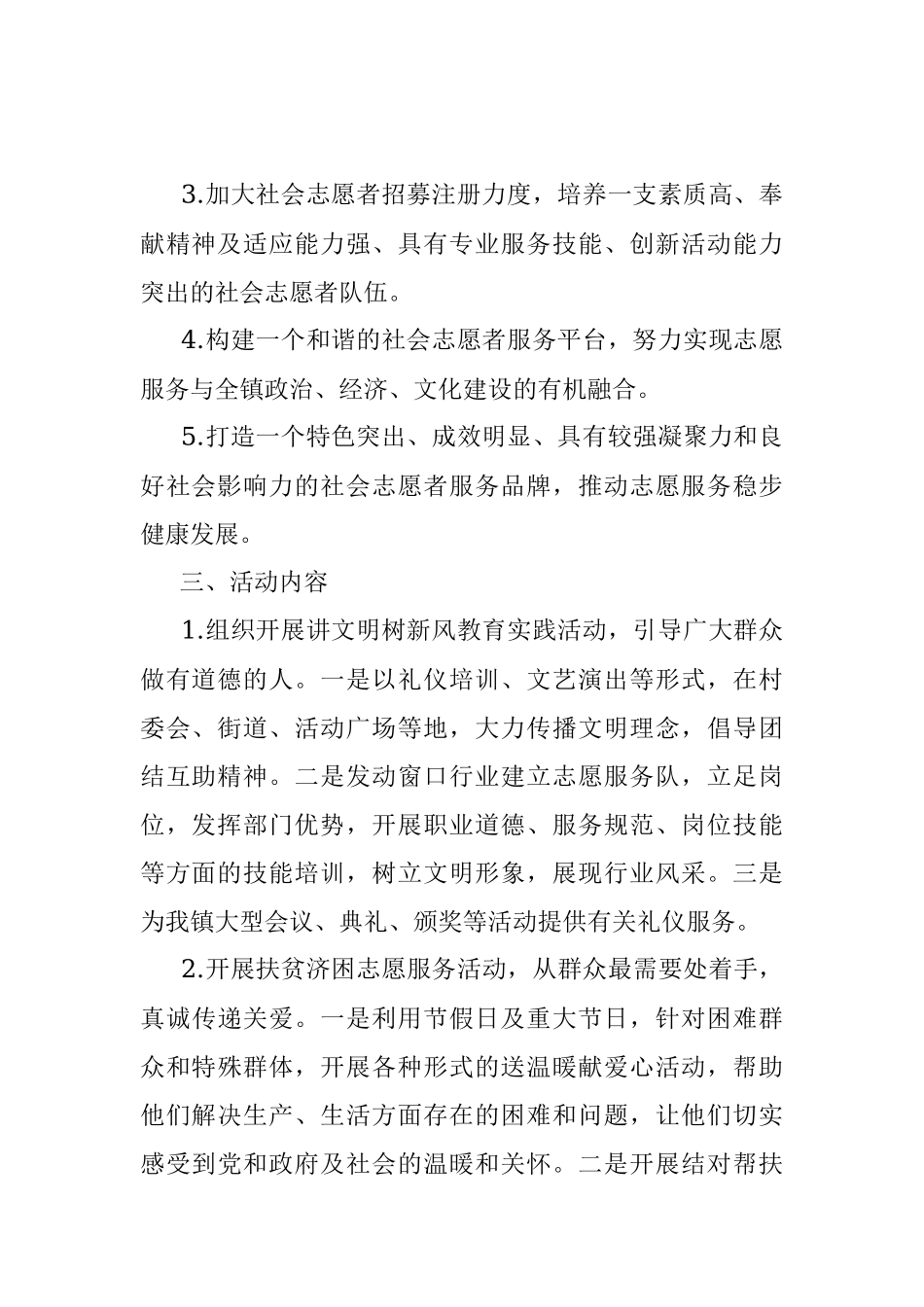 2023年XX镇志愿服务活动实施方案.docx_第2页