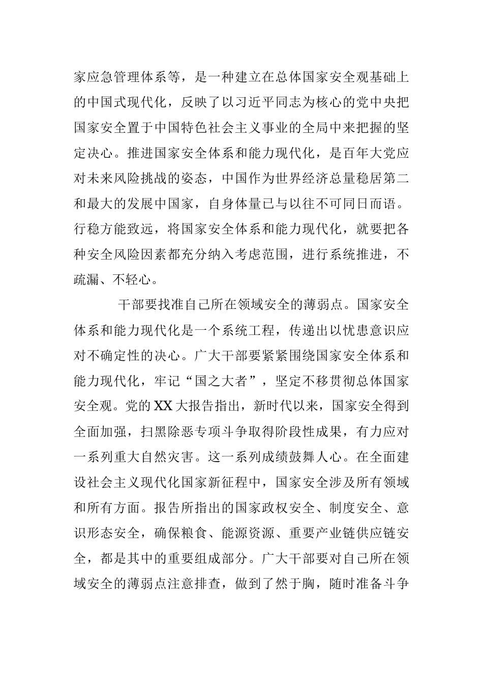 2023年XX组工干部在XX大心得体会.docx_第2页