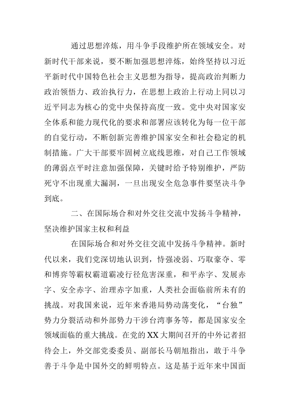 2023年XX组工干部在XX大心得体会.docx_第3页