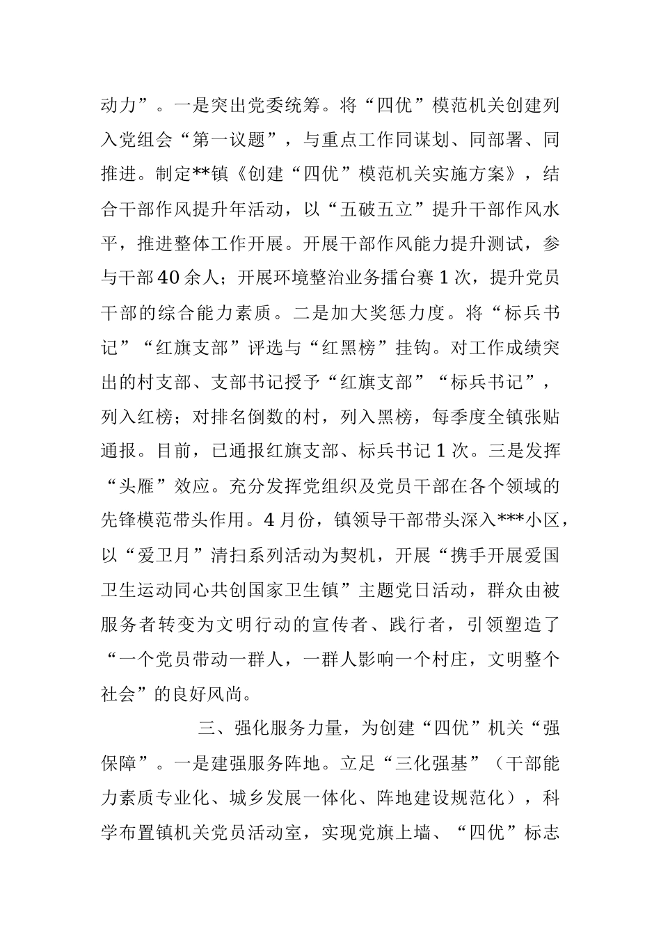 2023年三个强化 推进模范机关创建经验材料.docx_第2页