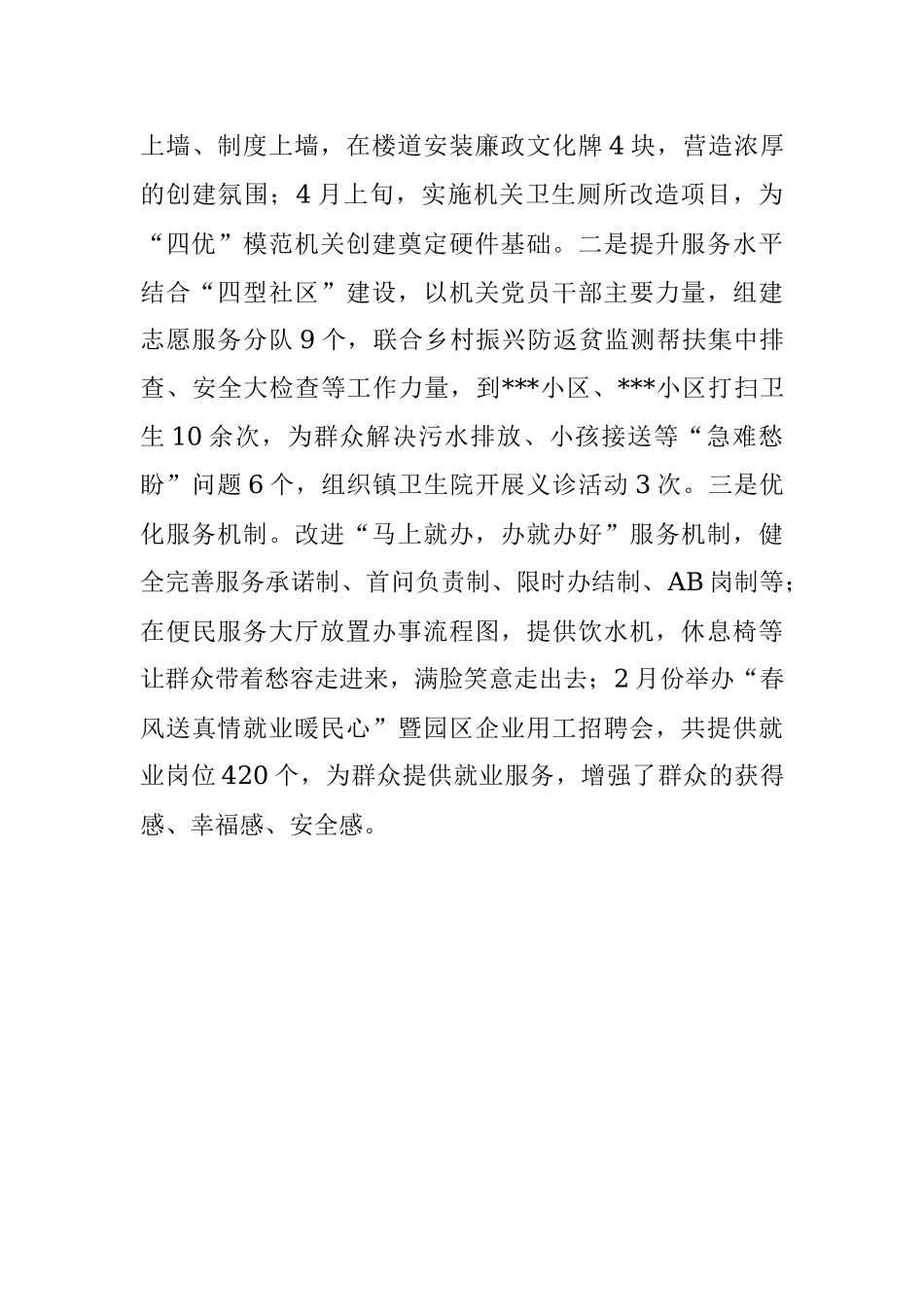 2023年三个强化 推进模范机关创建经验材料.docx_第3页