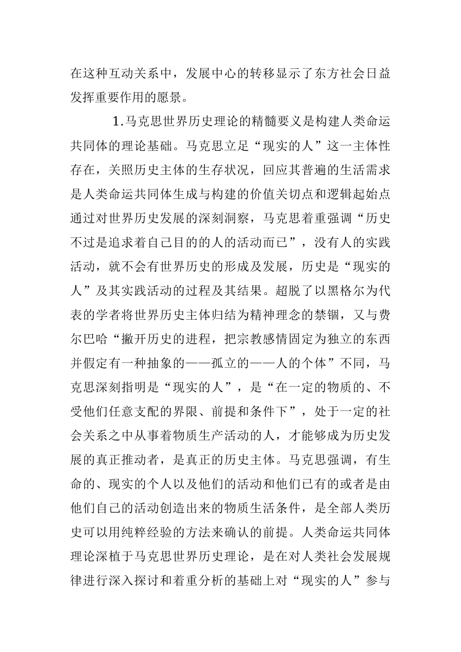 2023年“人类命运共同体”党课.docx_第2页