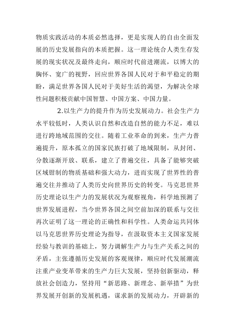 2023年“人类命运共同体”党课.docx_第3页