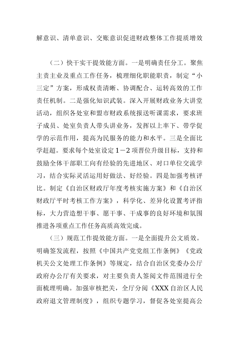 2023年“改作风、提效能”专项行动工作总结.docx_第3页