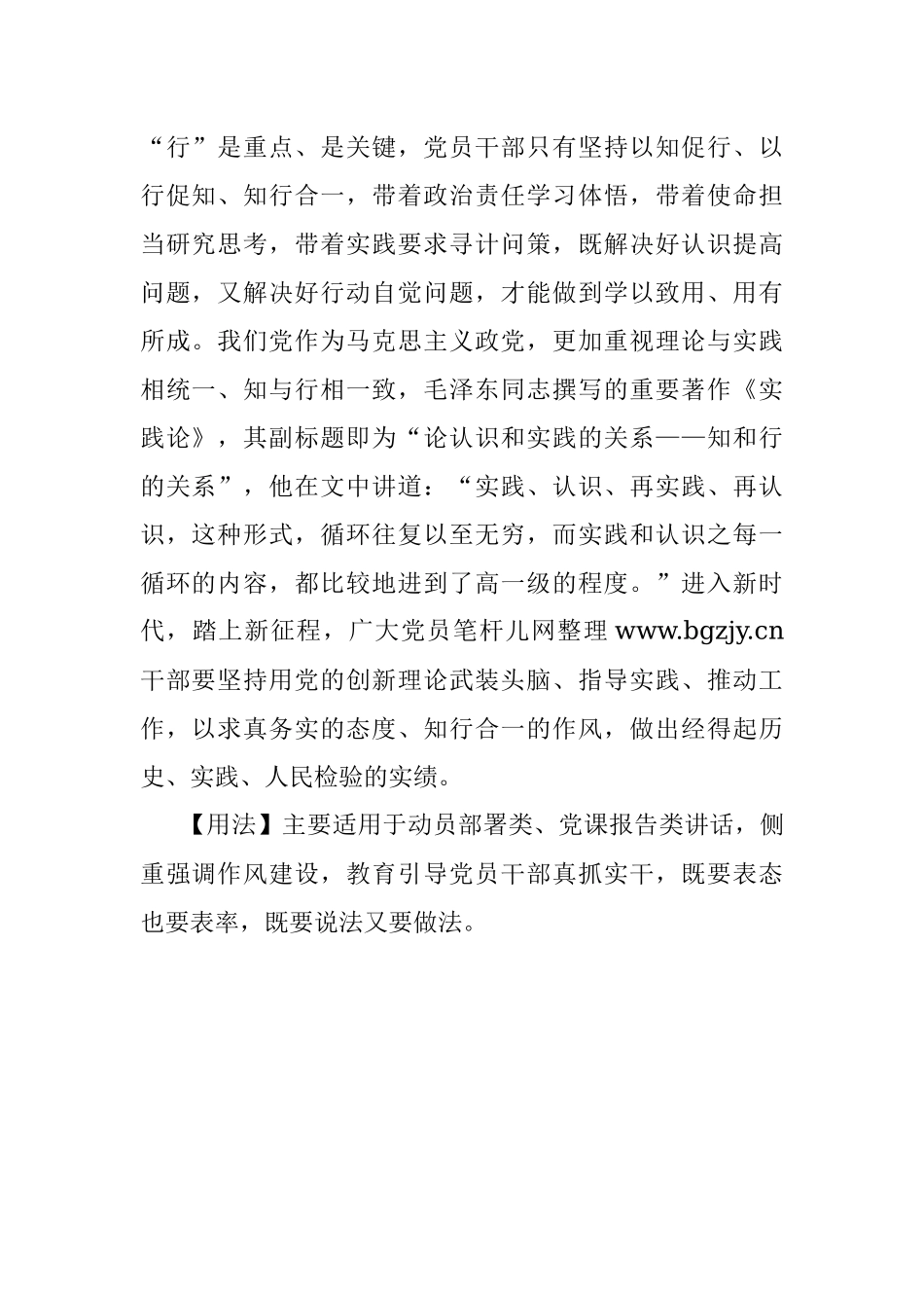 2023年【写材料用典】言足以复行者常之不足以举行者勿常.docx_第2页