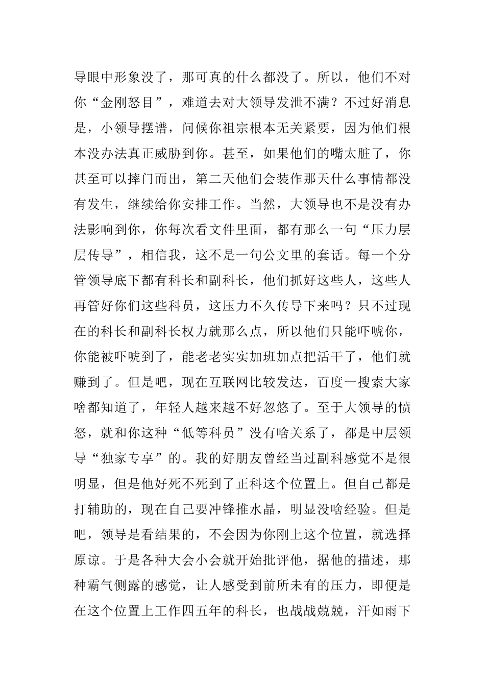 2023年为什么小领导金刚怒目大领导菩萨低眉.docx_第2页