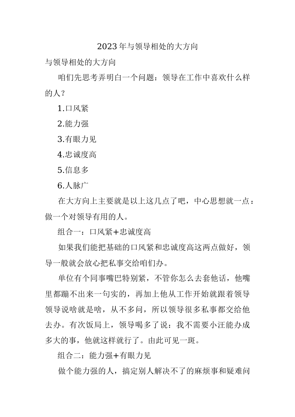 2023年与领导相处的大方向.docx_第1页