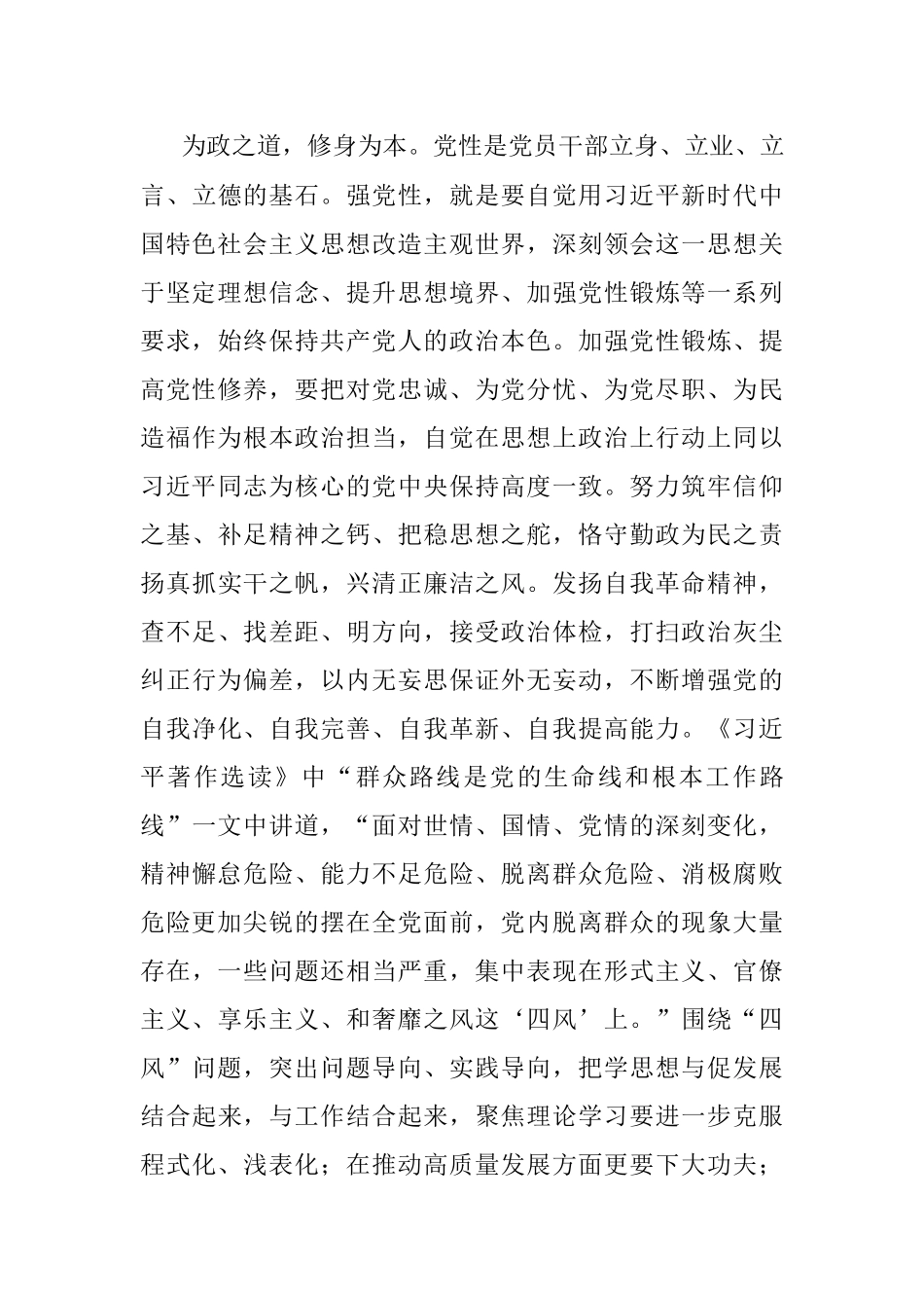 2023年“学思想、强党性、重实践、建新功”心得体会.docx_第3页