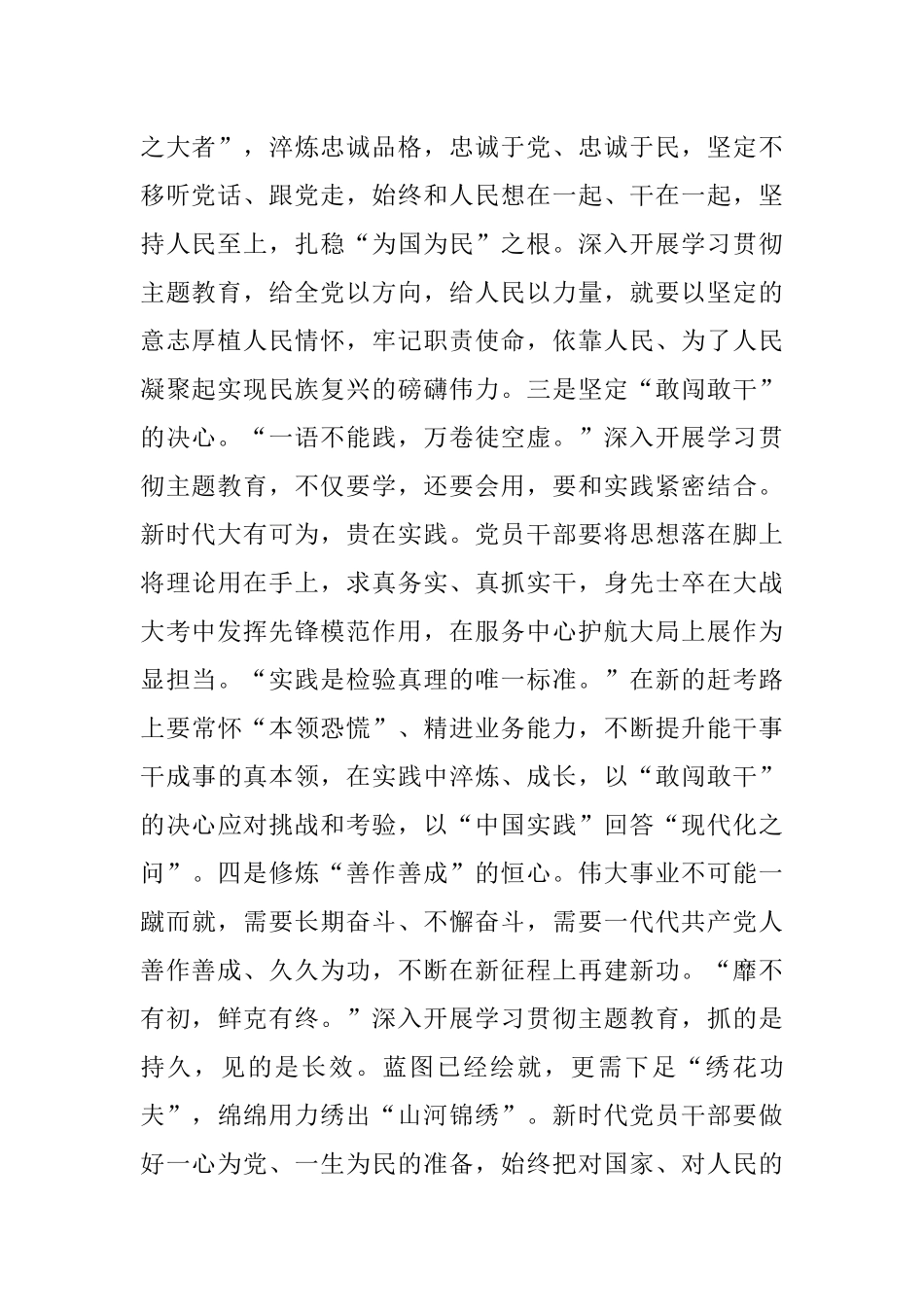 2023年“抓学习促党建带发展”主题党课讲稿.docx_第2页