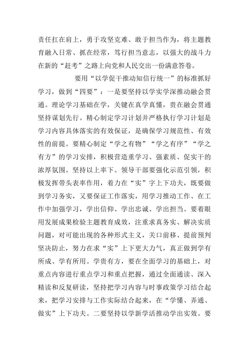 2023年“抓学习促党建带发展”主题党课讲稿.docx_第3页