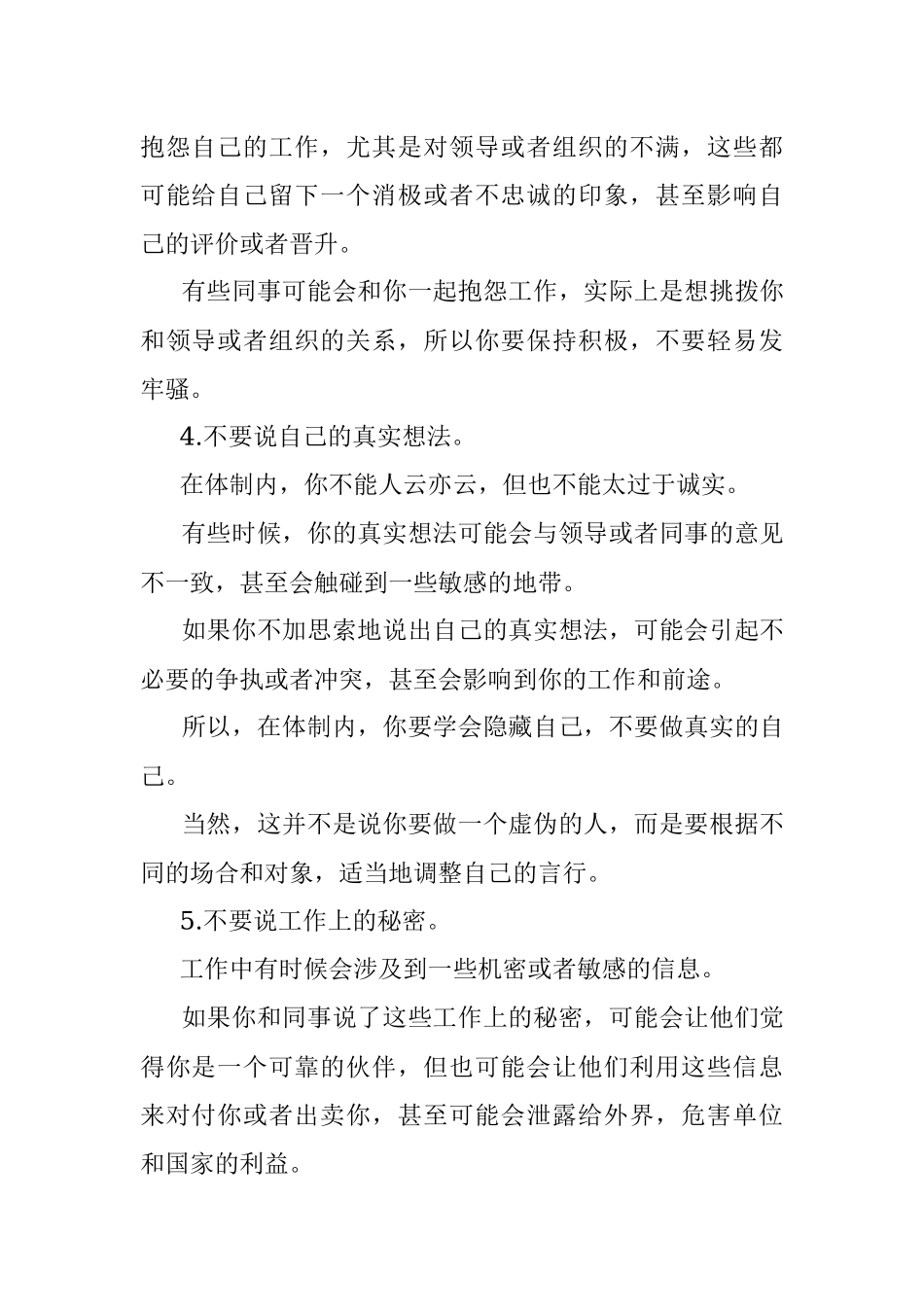 2023年体制内和同事关系再好也不能说的7件事！.docx_第2页