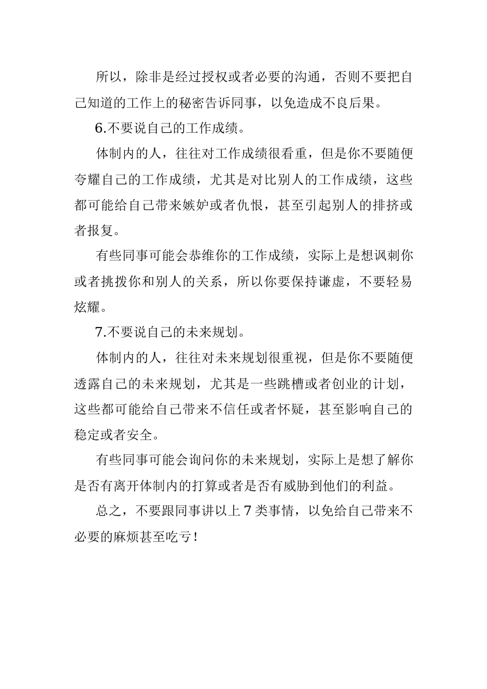 2023年体制内和同事关系再好也不能说的7件事！.docx_第3页