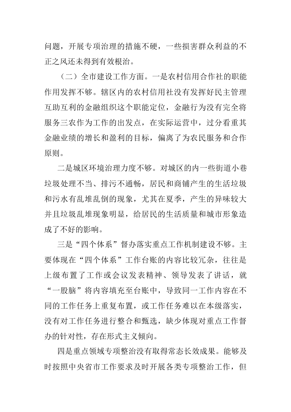 2023年“未巡先改”专题民主生活会发言提纲.docx_第2页