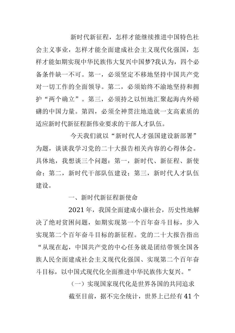 2023年“新时代人才强国建设新部署”主题党课讲稿.docx_第2页