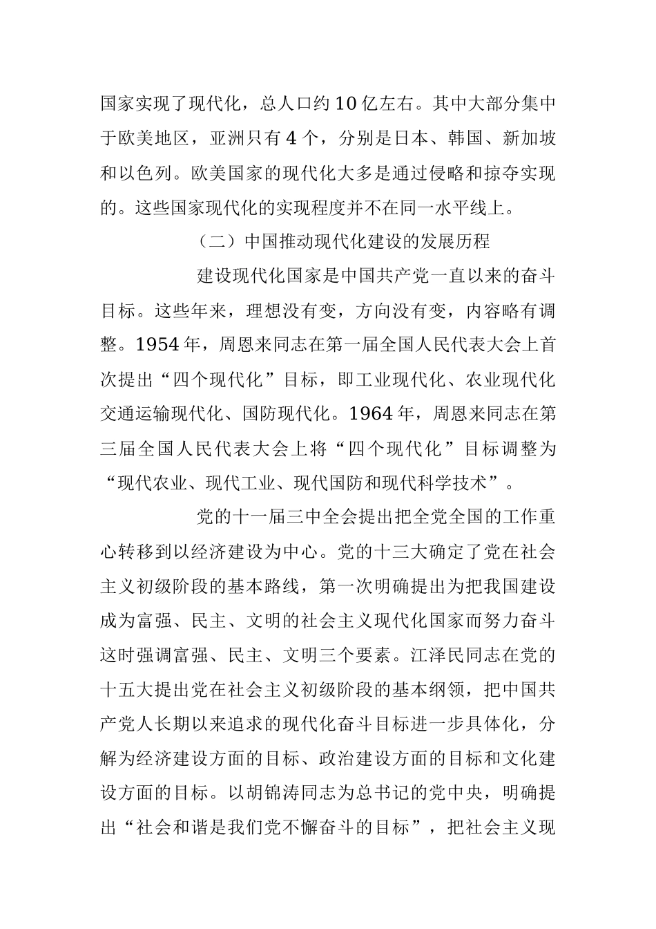 2023年“新时代人才强国建设新部署”主题党课讲稿.docx_第3页