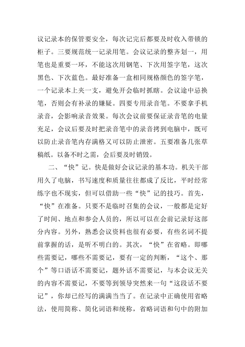 2023年专快要后——搞定会议记录的四步法.docx_第2页
