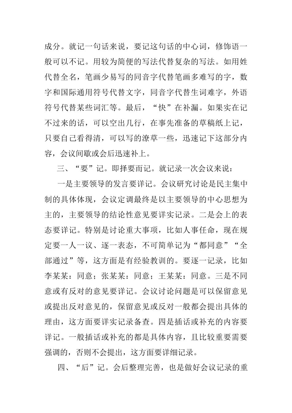 2023年专快要后——搞定会议记录的四步法.docx_第3页