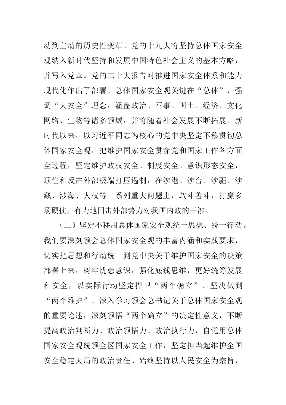 2023年专题辅导党课：全面贯彻落实总体国家安全观下好先手棋、打好主动仗筑牢国家安全屏障.docx_第3页