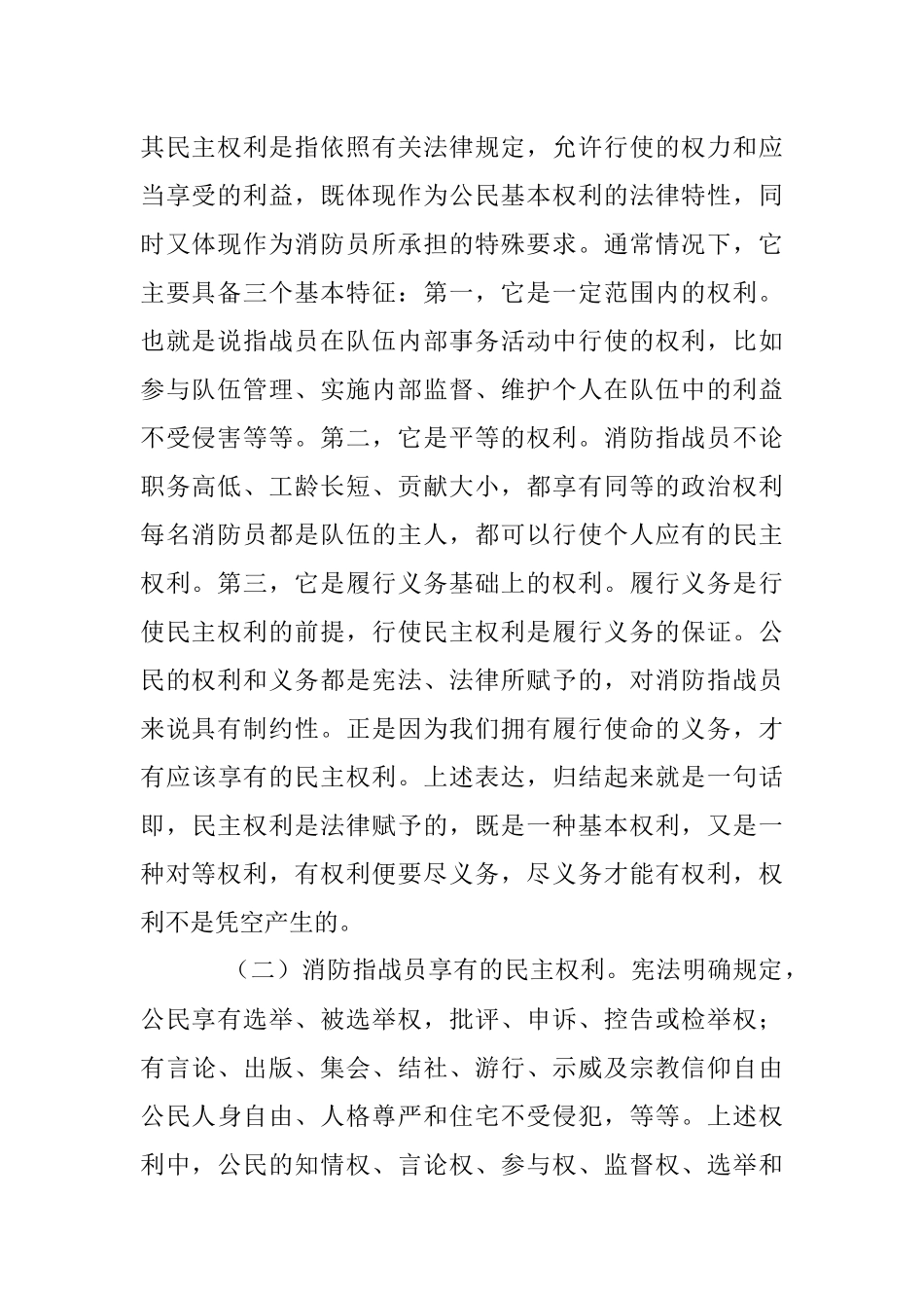 2023年党课教育：正确行使民主权利涵养清风正气.docx_第2页