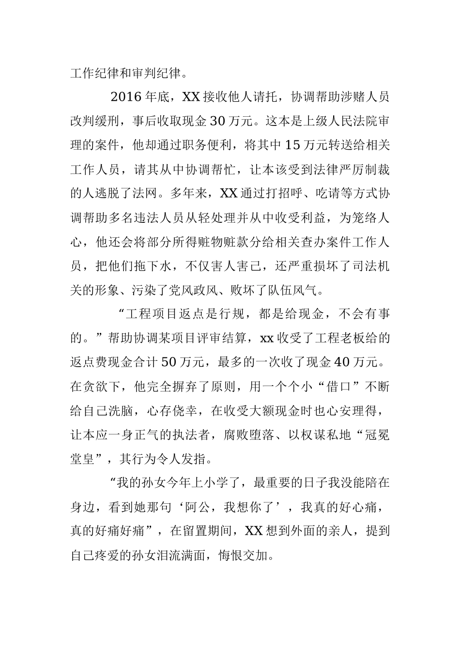 2023年以案为鉴：公义天平在“人情关系”中逐渐失衡.docx_第3页