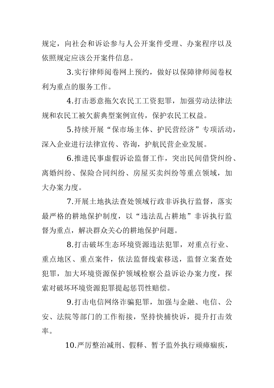 2023年人民检察院“履职践诺”承诺书.docx_第2页