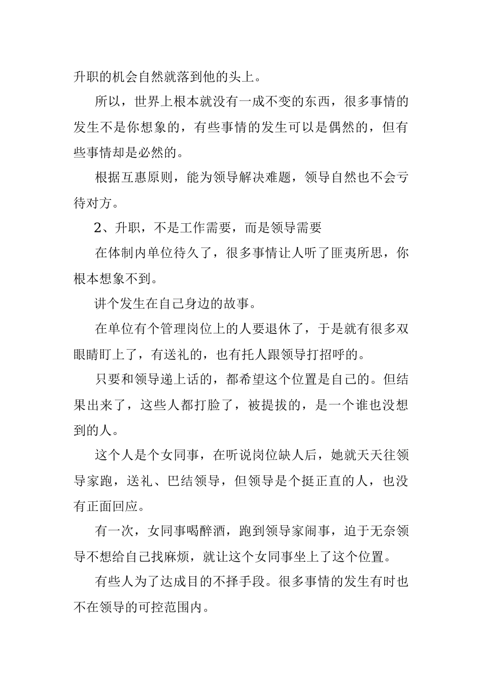 2023年体制内的升职你不知道的潜规则.docx_第2页