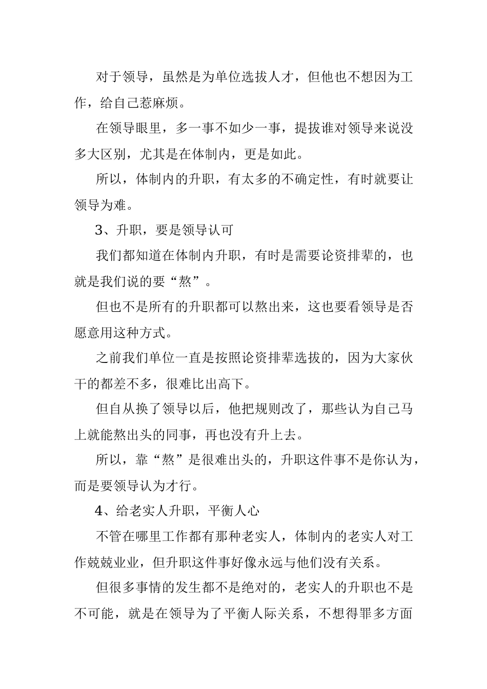 2023年体制内的升职你不知道的潜规则.docx_第3页