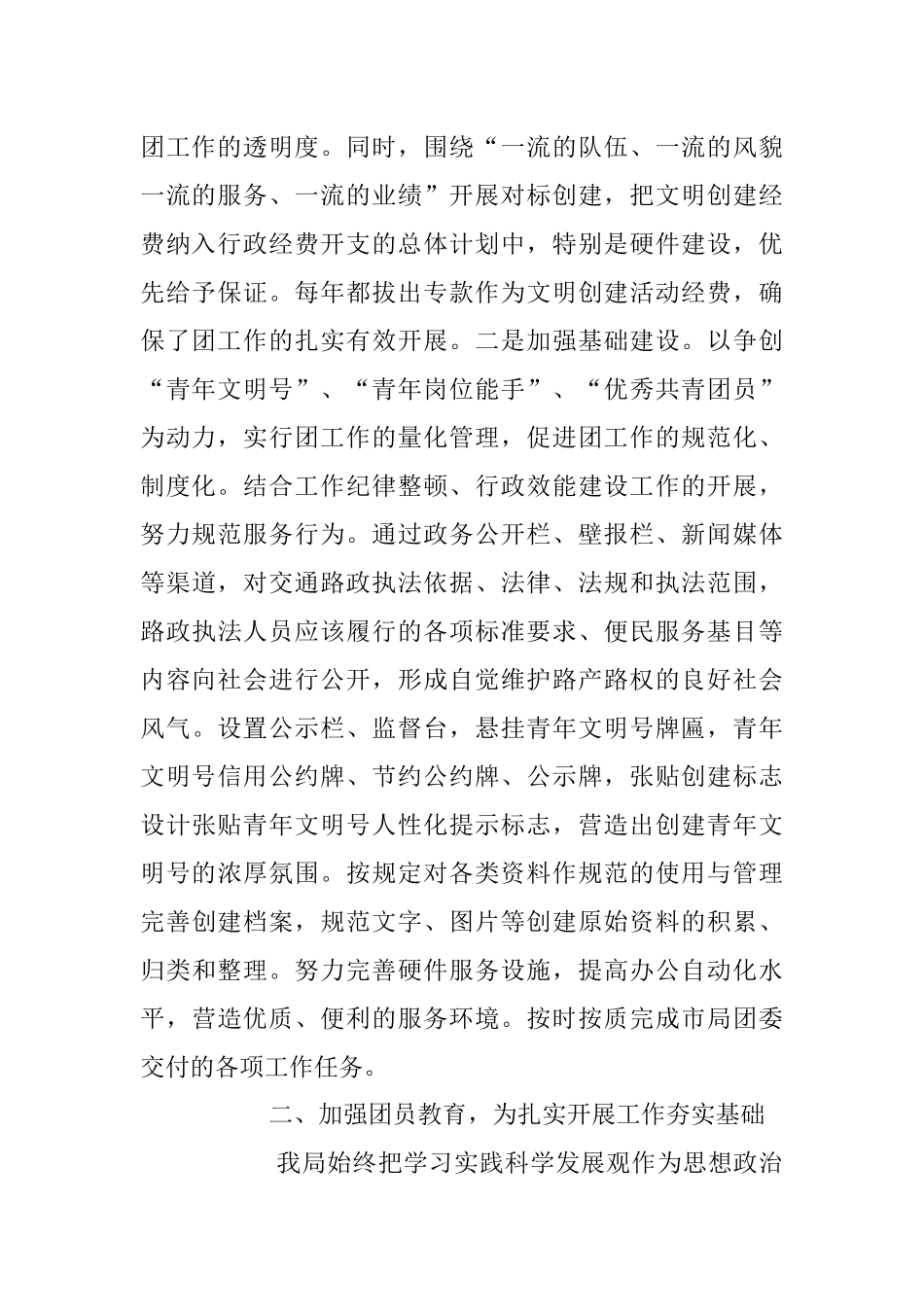 2023年交通运输局共青团工作情况汇报材料.docx_第2页