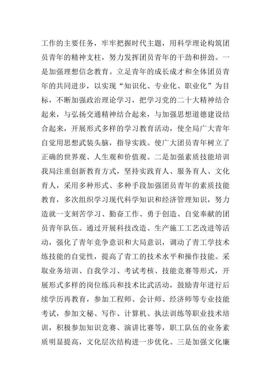 2023年交通运输局共青团工作情况汇报材料.docx_第3页