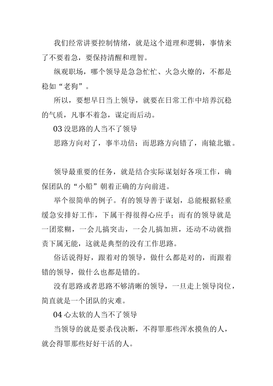 2023年什么样的人当不了领导？.docx_第2页