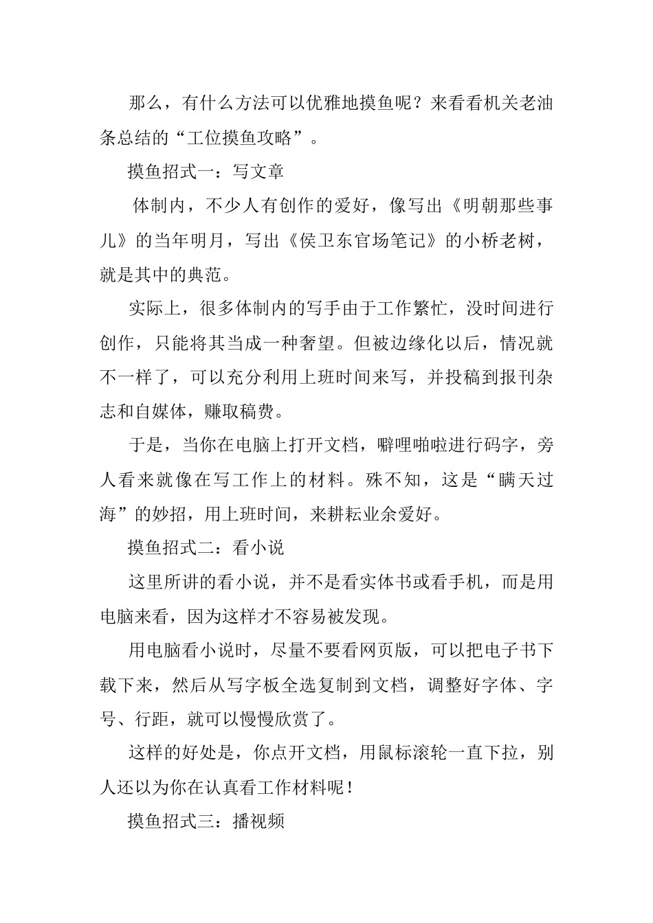 2023年体制内被边缘化以后如何优雅地在工位摸鱼？.docx_第2页