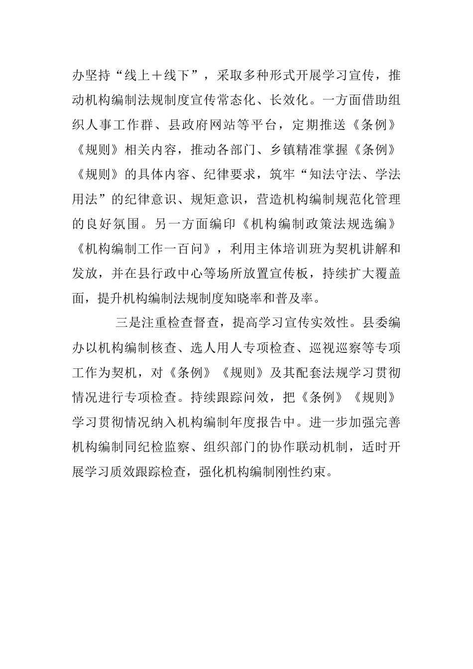 2023年三注重三提高不断加强机构编制法规制度学习宣传.docx_第2页