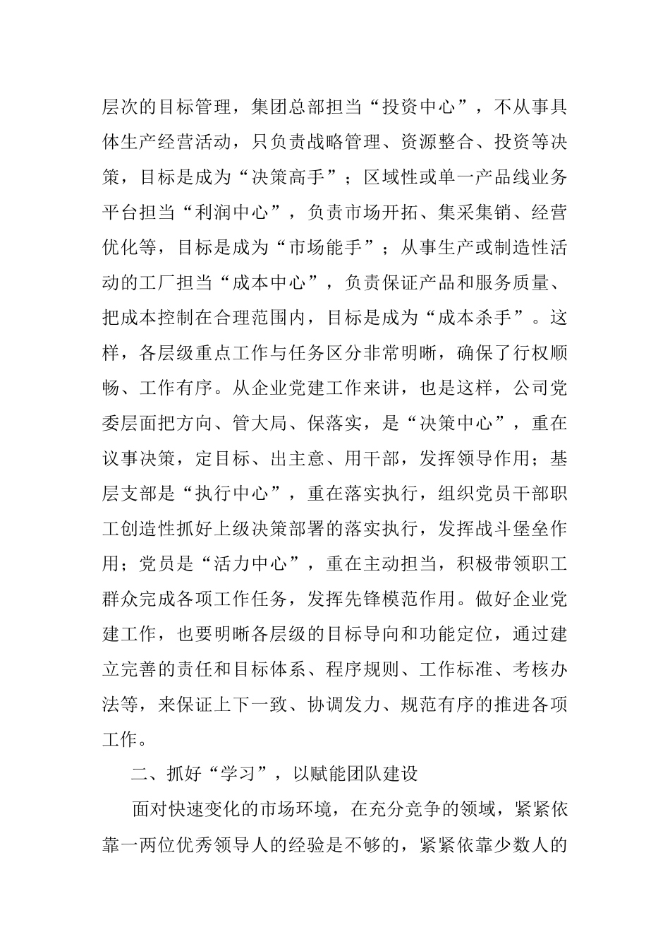 2023年三精管理学习心得体会及感悟：以“三精管理”推动党建工作“质效双提”.docx_第2页