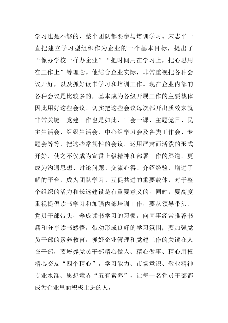 2023年三精管理学习心得体会及感悟：以“三精管理”推动党建工作“质效双提”.docx_第3页