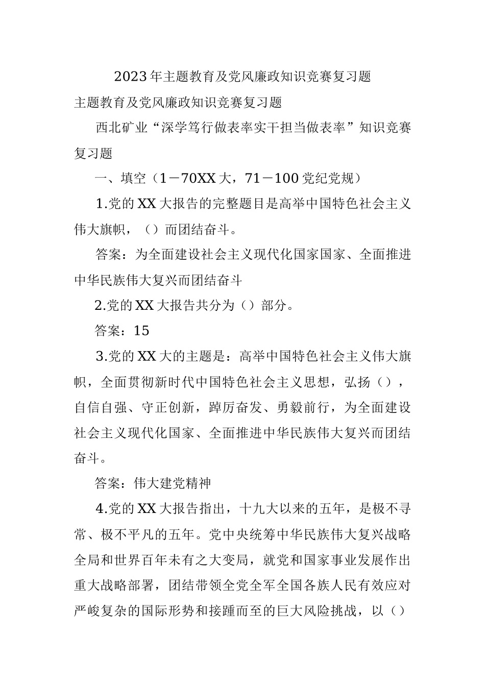 2023年主题教育及党风廉政知识竞赛复习题.docx_第1页