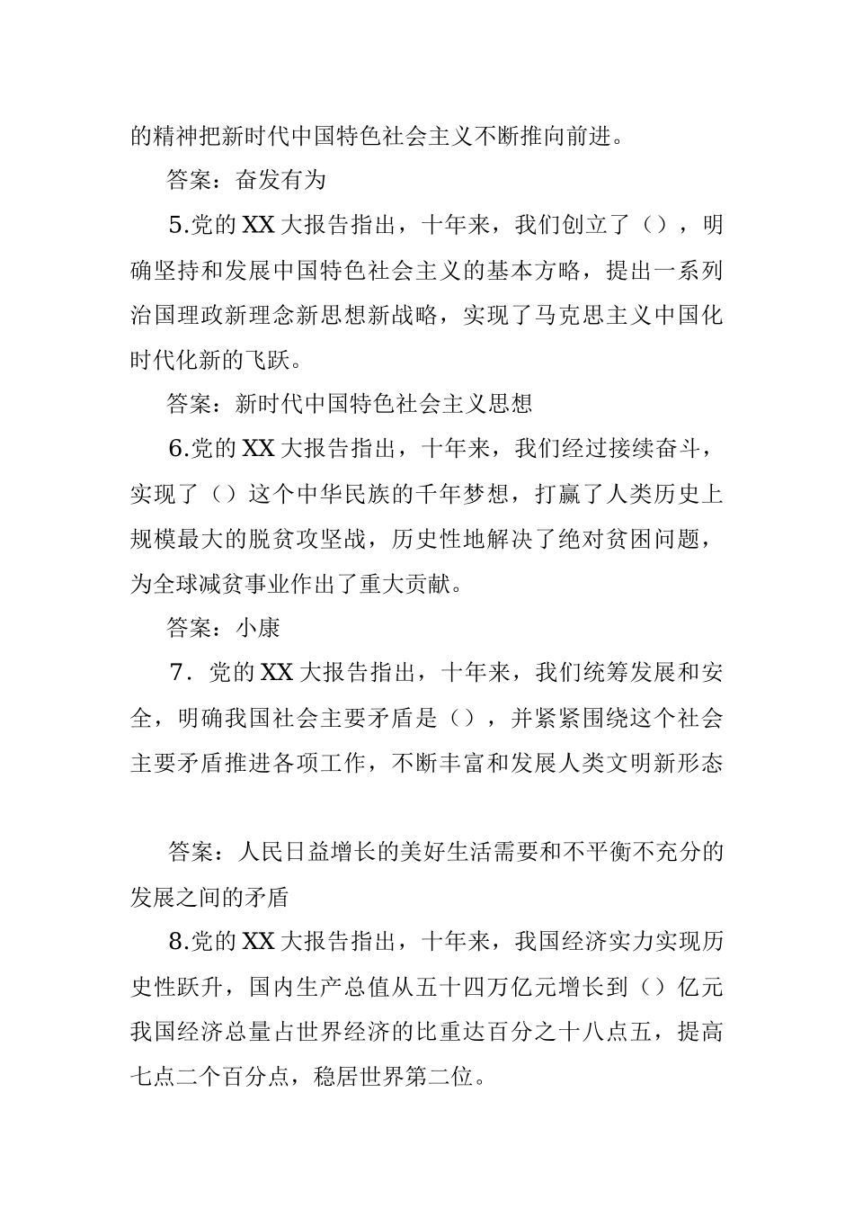 2023年主题教育及党风廉政知识竞赛复习题.docx_第2页