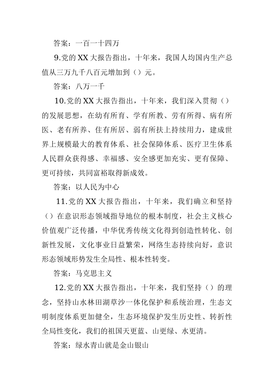 2023年主题教育及党风廉政知识竞赛复习题.docx_第3页