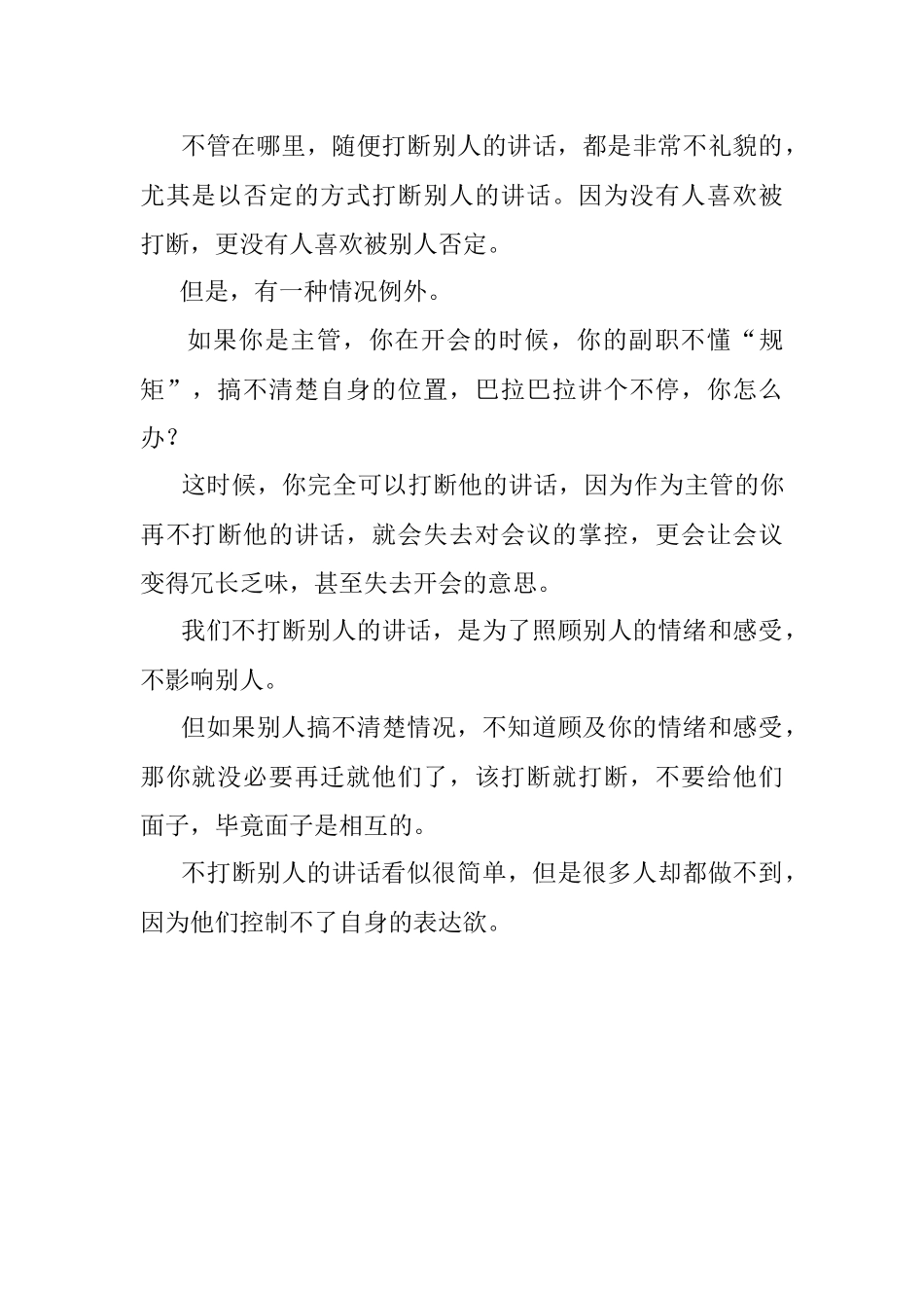 2023年做人做事的三大修养你一定要知道！.docx_第3页