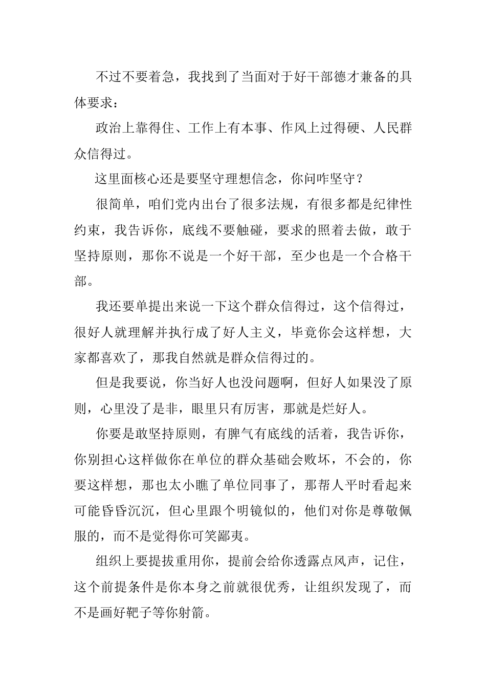 2023年什么样的干部最容易提拔？.docx_第2页