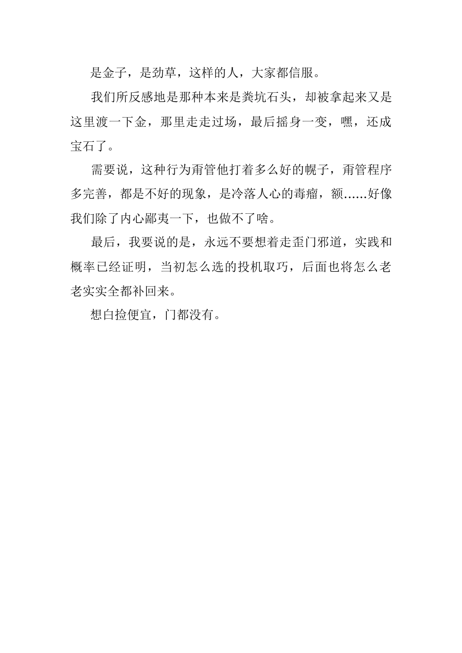 2023年什么样的干部最容易提拔？.docx_第3页