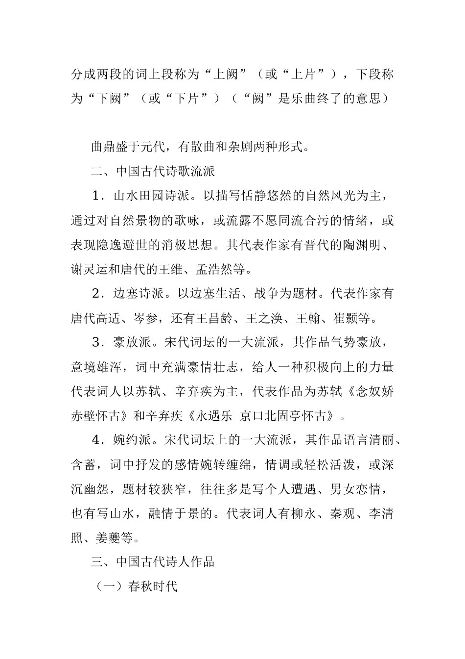 2023年中国古代诗歌专题知识（3000字）.docx_第2页