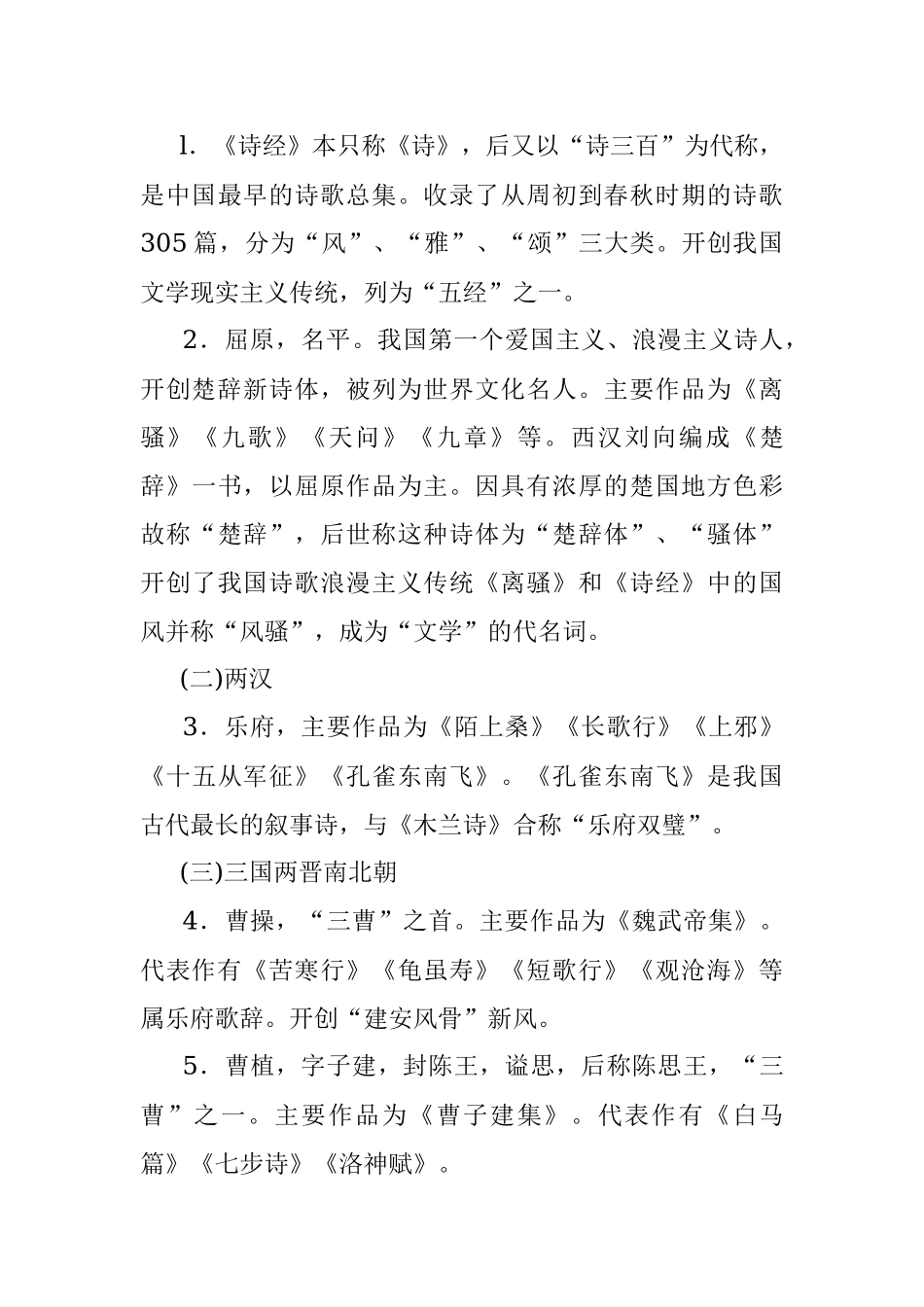 2023年中国古代诗歌专题知识（3000字）.docx_第3页