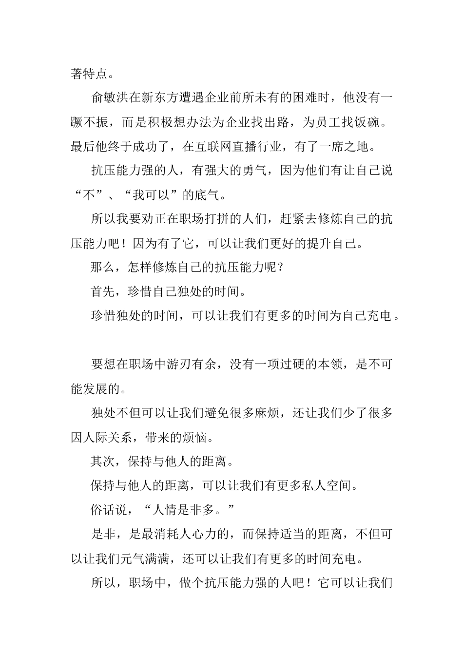 2023年体制内修炼自己说不的勇气.docx_第2页