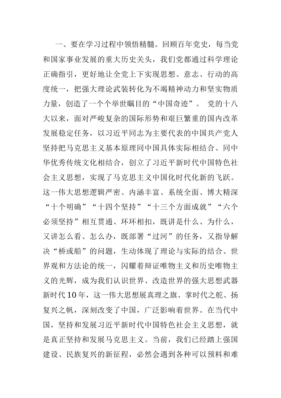 2023年书记在全市处级领导干部理论培训班结业式上的讲话.docx_第2页