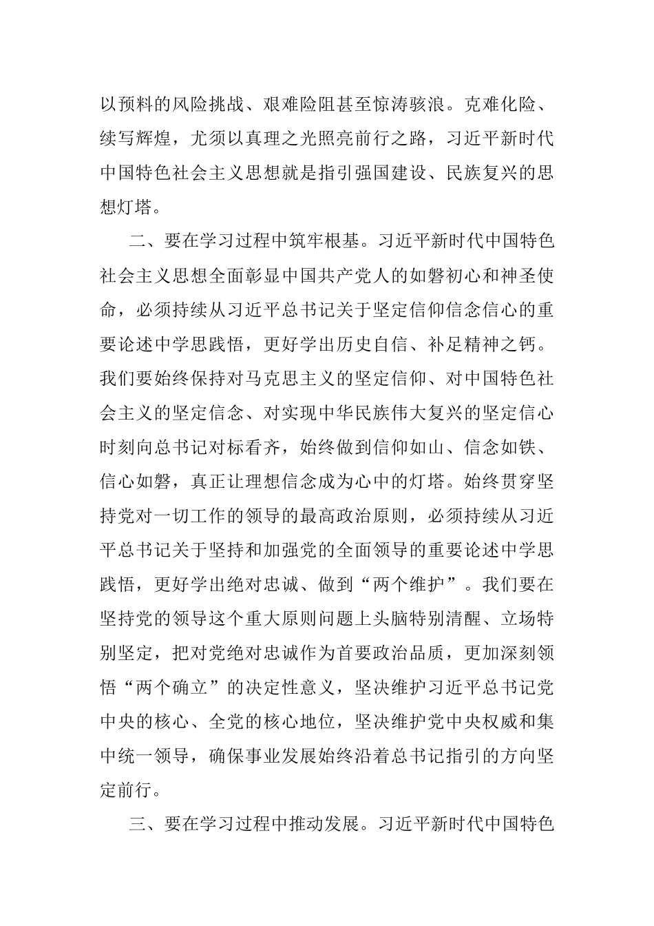 2023年书记在全市处级领导干部理论培训班结业式上的讲话.docx_第3页