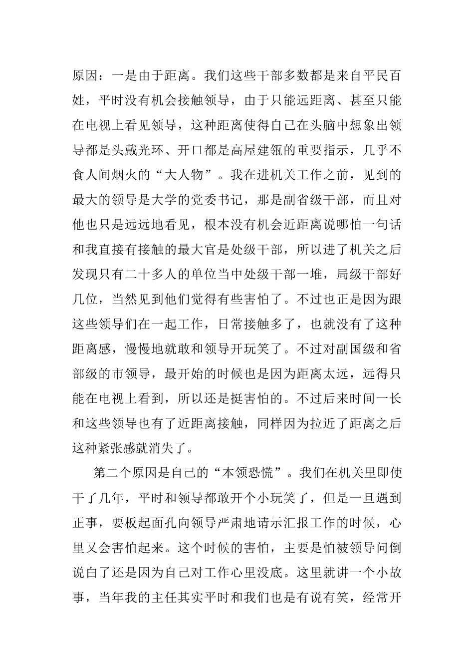 2023年不要怕见领导.docx_第2页