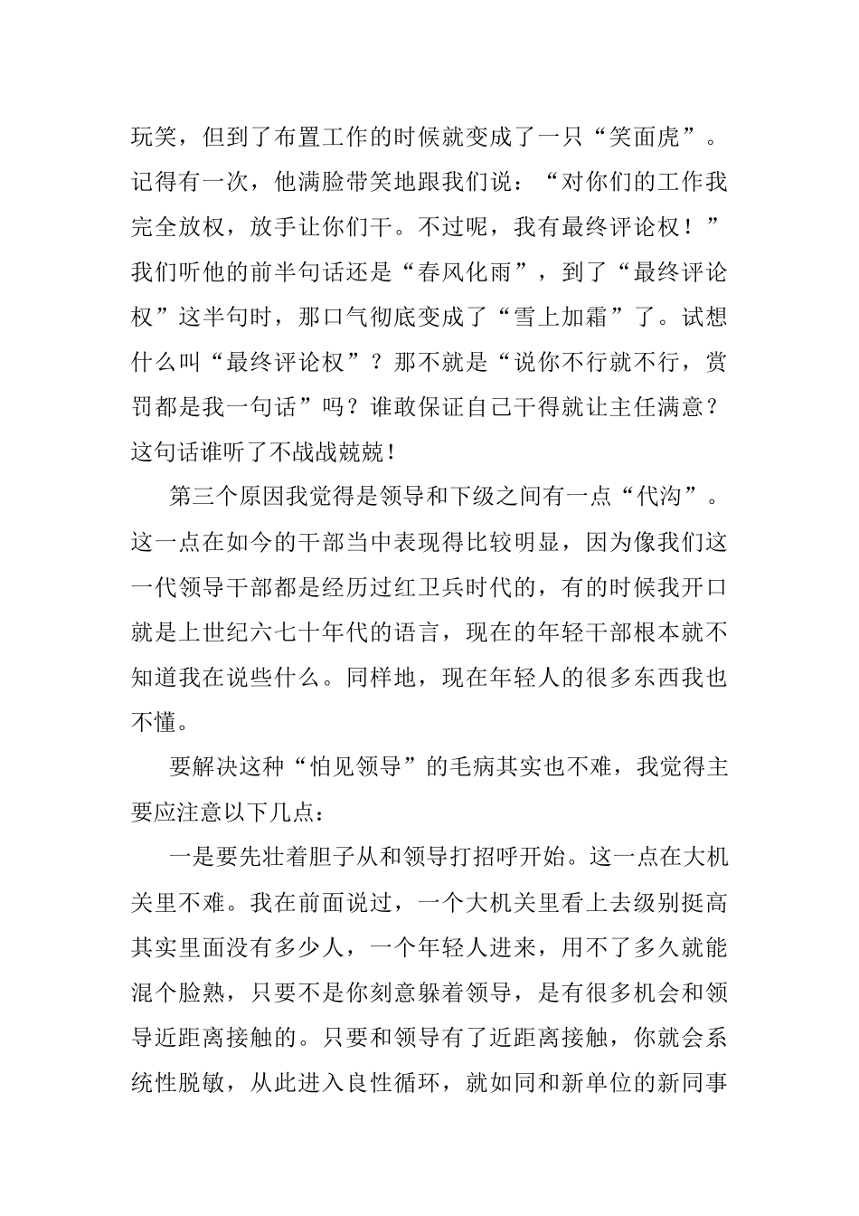 2023年不要怕见领导.docx_第3页