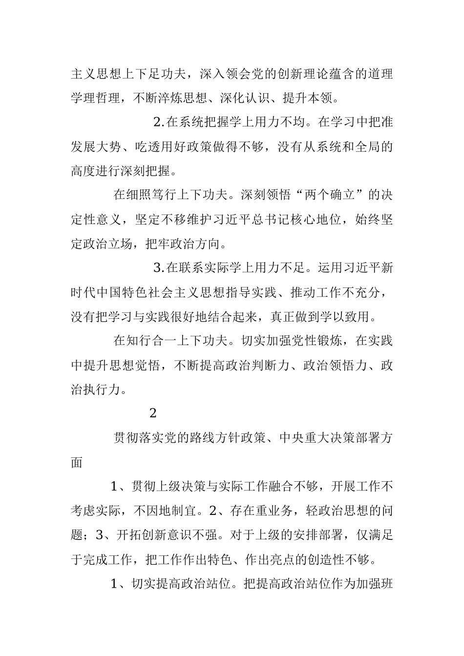2023年个人在纠治形式主义官僚主义专项整治问题清单及整改清单.docx_第2页